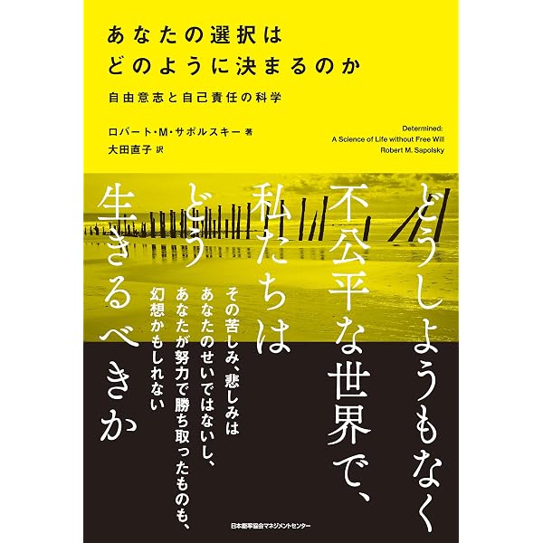 Amazon.co.jp: 善と悪の生物学（下） 何がヒトを動かしているのか